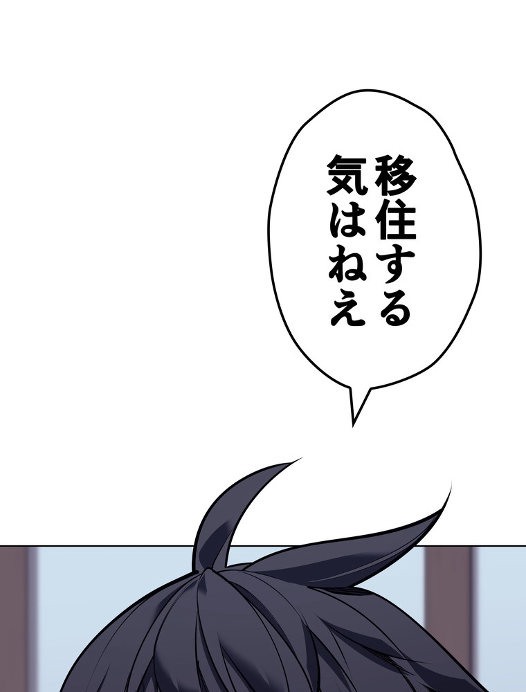 テムパル〜アイテムの力〜 79話 - Page 78