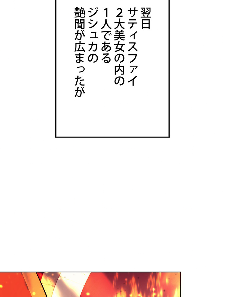 テムパル〜アイテムの力〜 79話 - Page 86