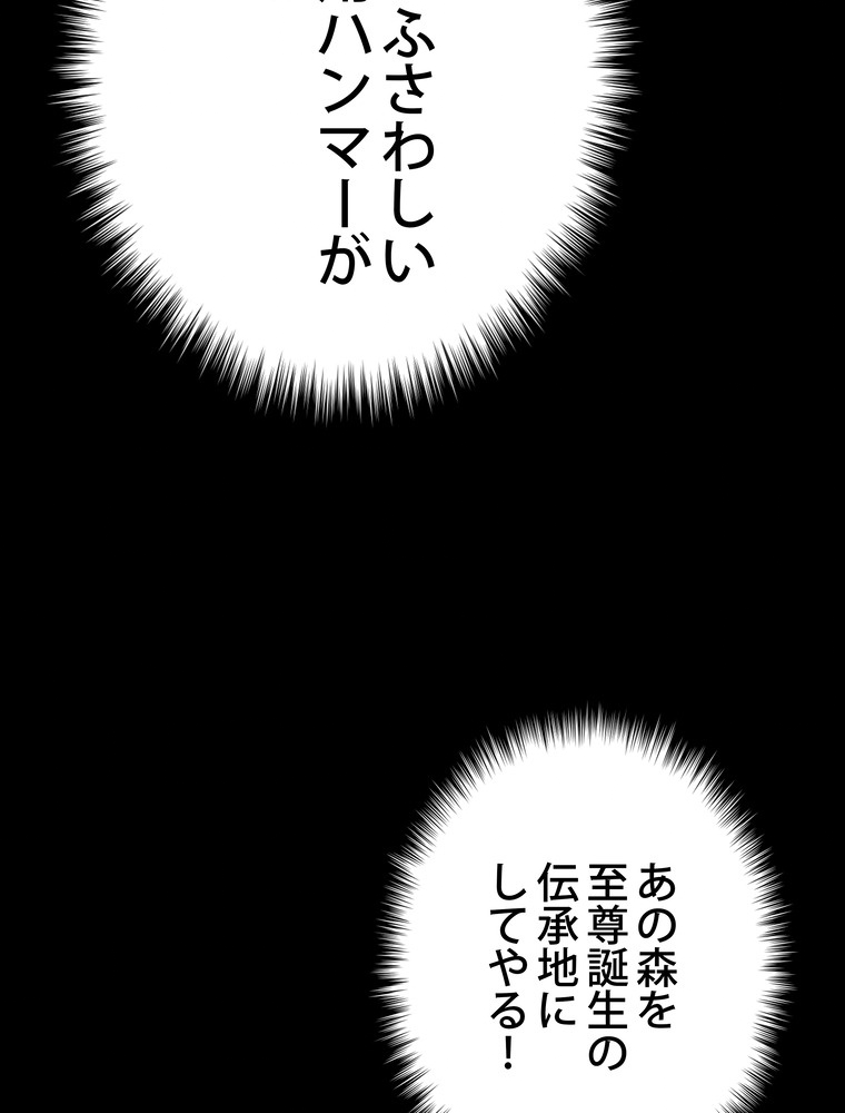 テムパル〜アイテムの力〜 79話 - Page 93