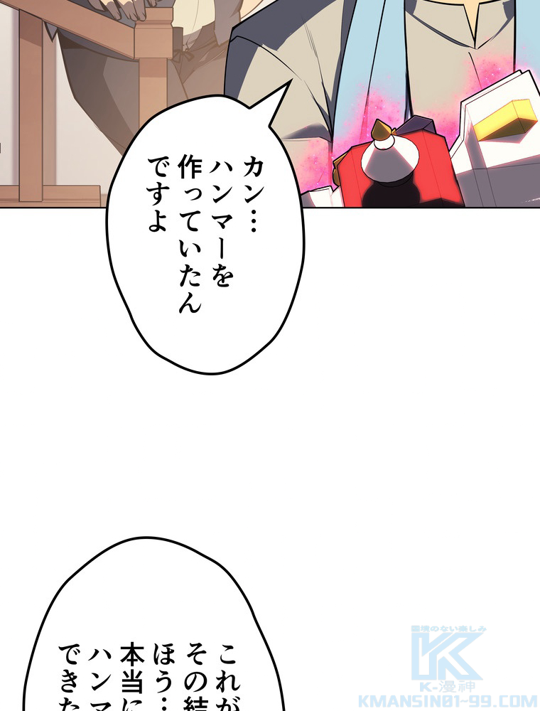 テムパル〜アイテムの力〜 79話 - Page 118