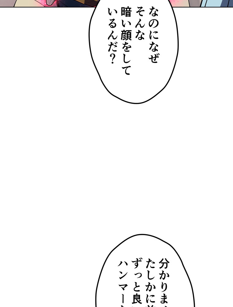 テムパル〜アイテムの力〜 79話 - Page 120