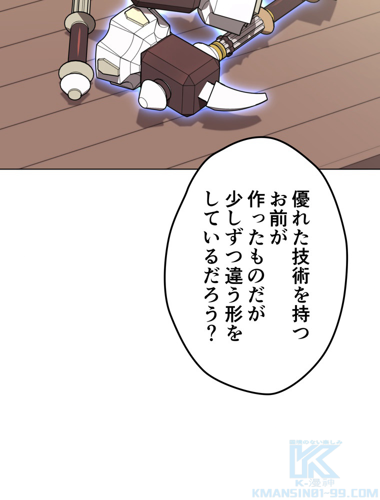 テムパル〜アイテムの力〜 79話 - Page 133