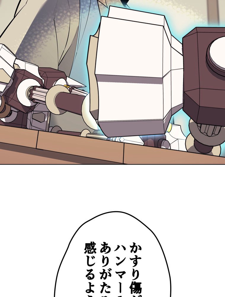 テムパル〜アイテムの力〜 79話 - Page 138