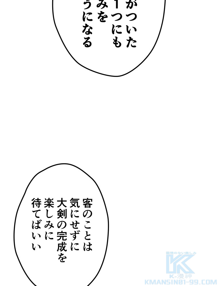 テムパル〜アイテムの力〜 79話 - Page 139