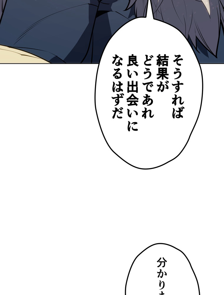 テムパル〜アイテムの力〜 79話 - Page 141