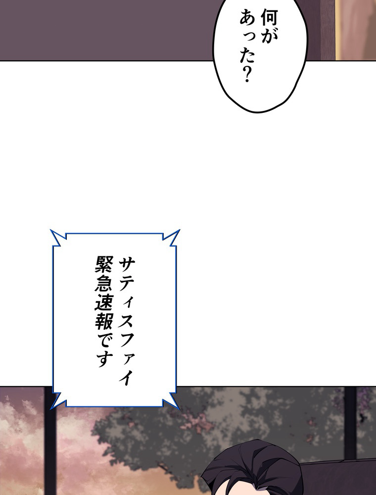 テムパル〜アイテムの力〜 79話 - Page 147