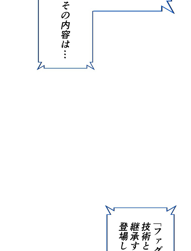 テムパル〜アイテムの力〜 79話 - Page 149