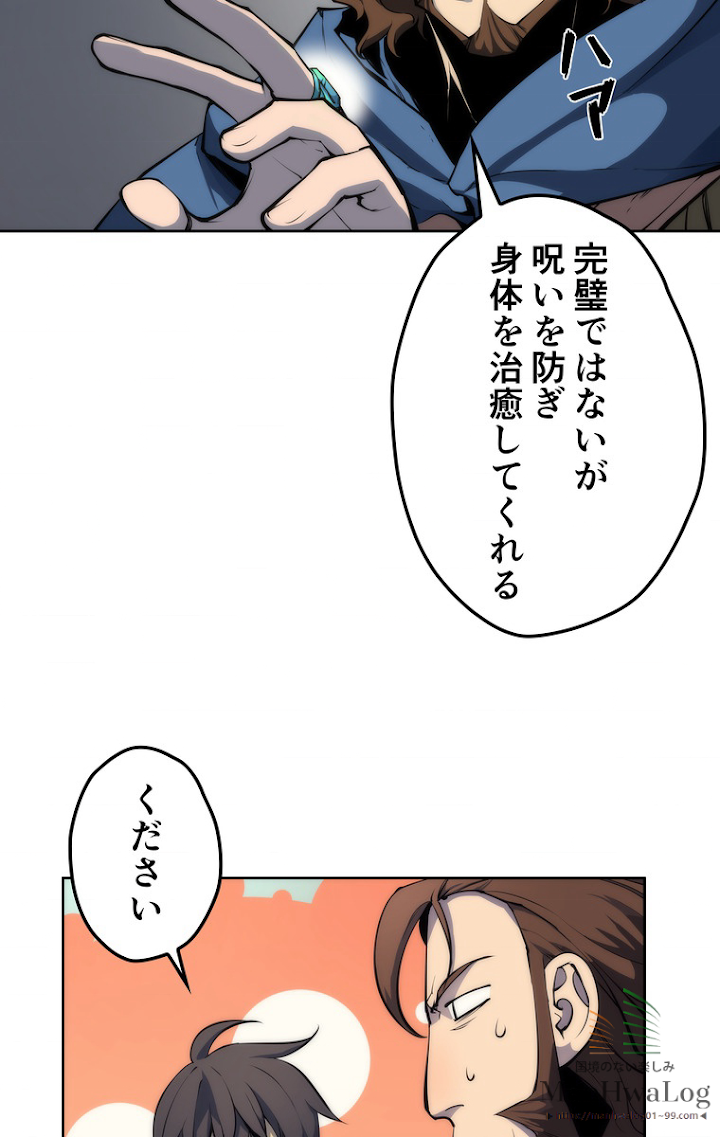 テムパル〜アイテムの力〜 7話 - Page 41