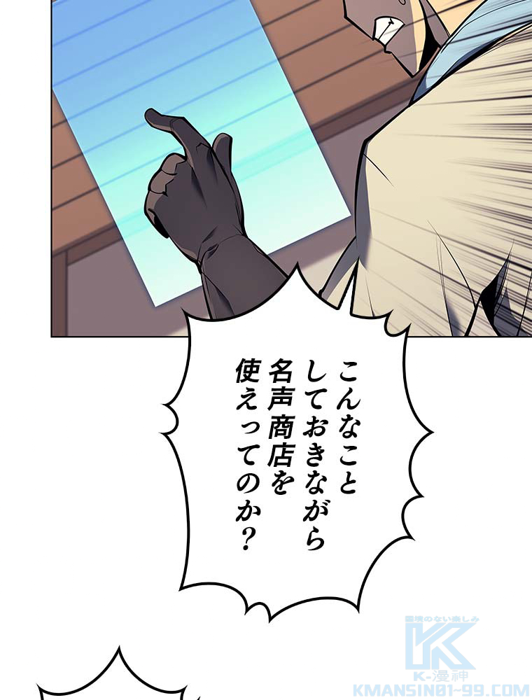 テムパル〜アイテムの力〜 80話 - Page 52