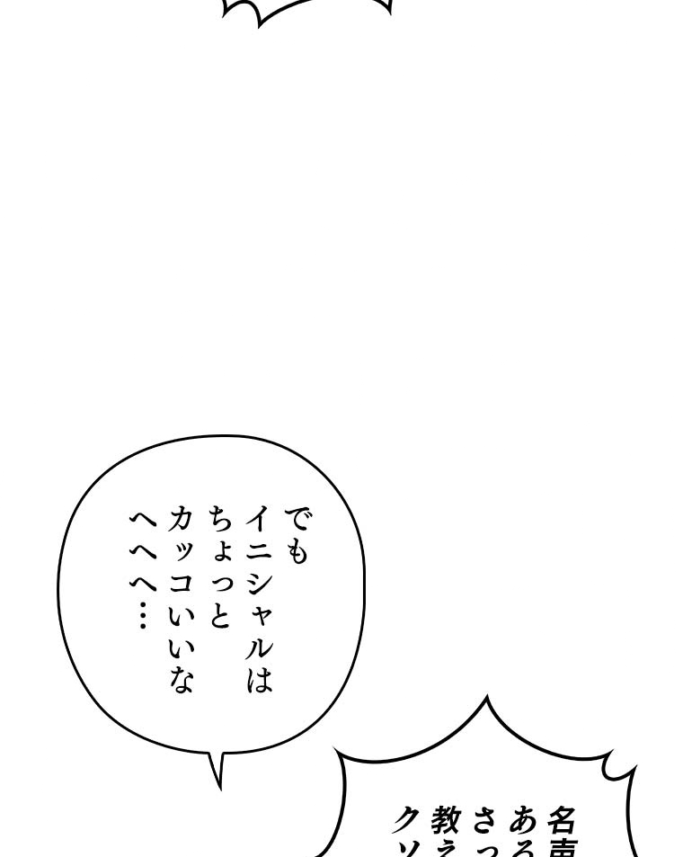 テムパル〜アイテムの力〜 80話 - Page 60