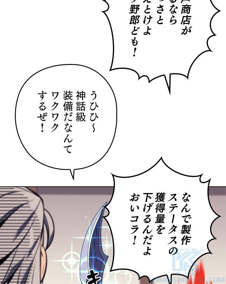 テムパル〜アイテムの力〜 80話 - Page 61