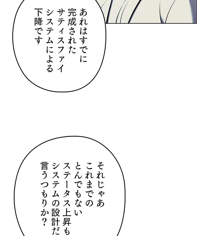 テムパル〜アイテムの力〜 80話 - Page 68