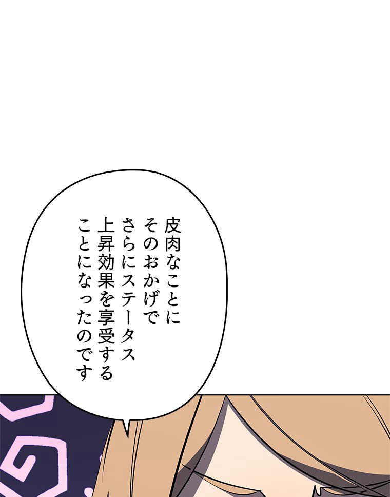 テムパル〜アイテムの力〜 80話 - Page 74