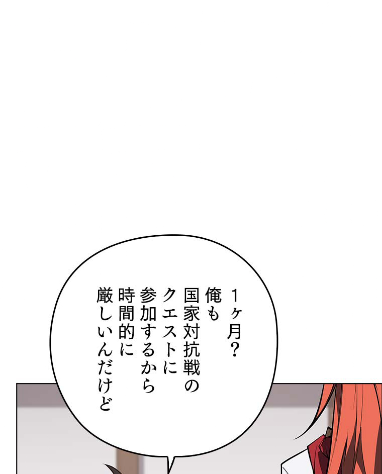 テムパル〜アイテムの力〜 80話 - Page 95