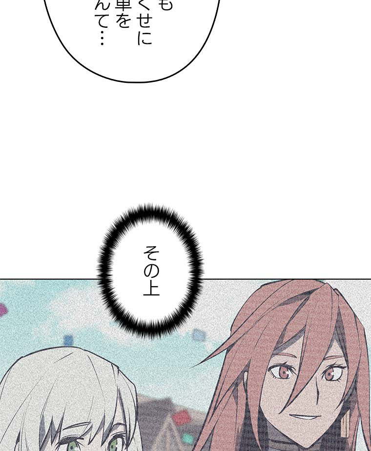 テムパル〜アイテムの力〜 80話 - Page 134