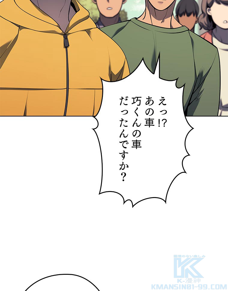 テムパル〜アイテムの力〜 81話 - Page 4