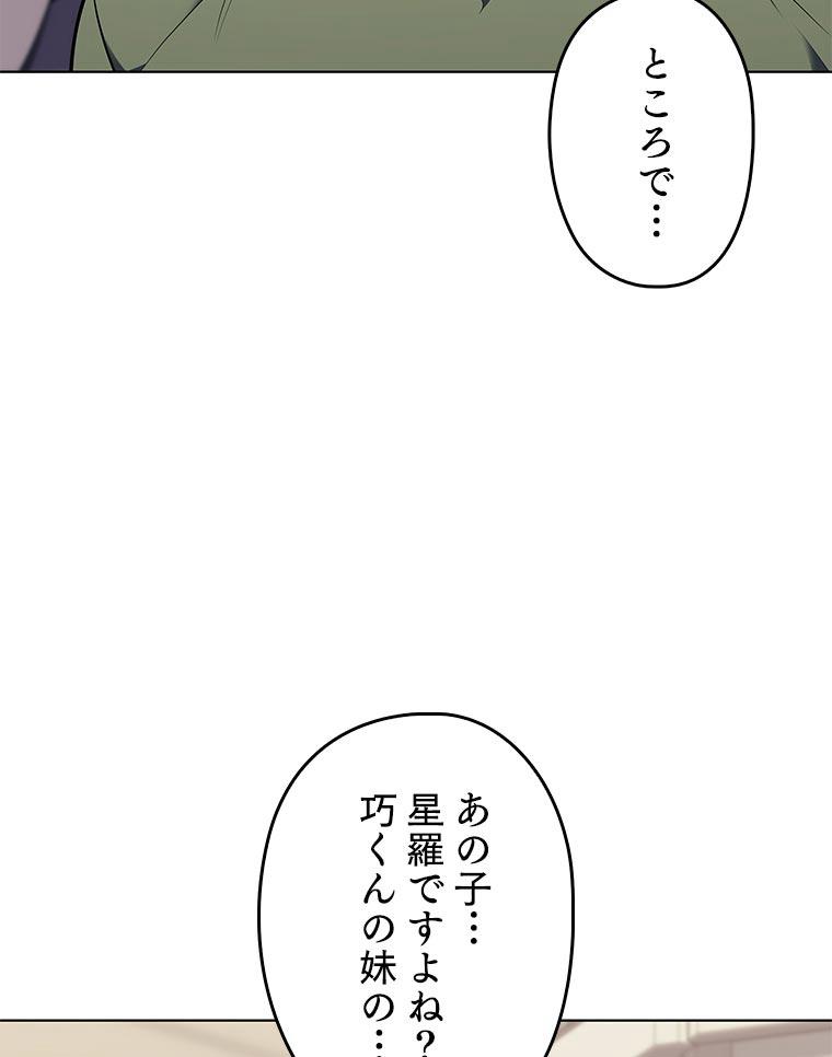 テムパル〜アイテムの力〜 81話 - Page 6