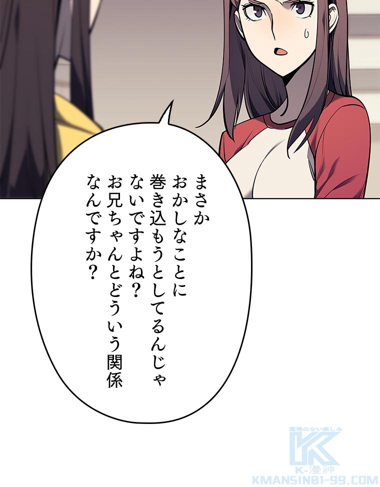 テムパル〜アイテムの力〜 81話 - Page 10