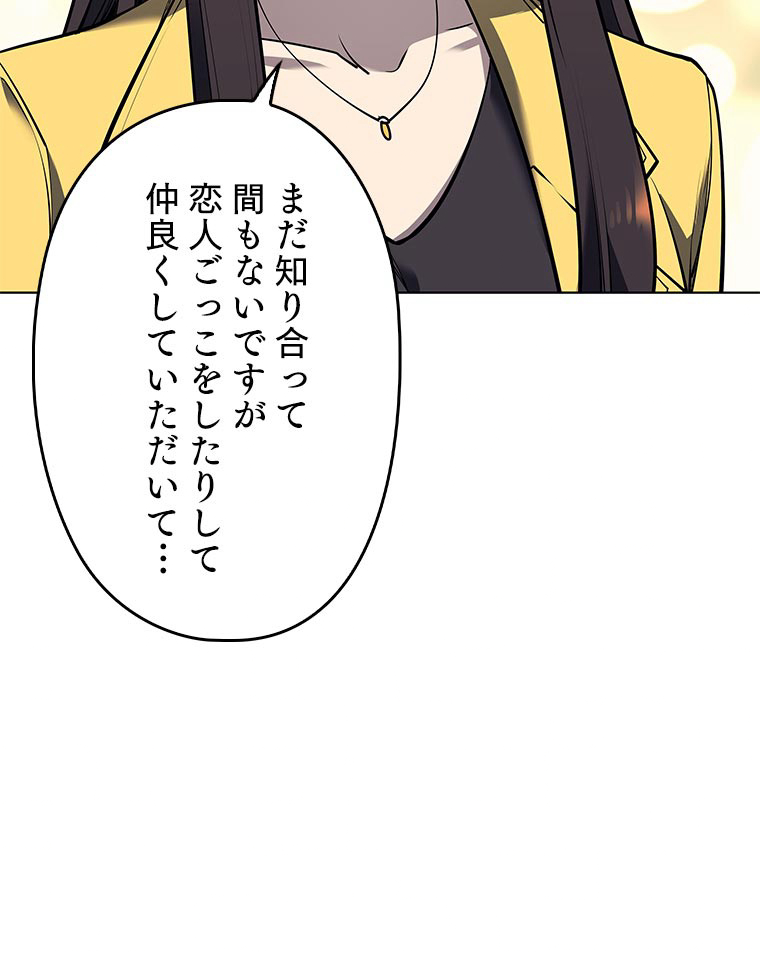 テムパル〜アイテムの力〜 81話 - Page 12