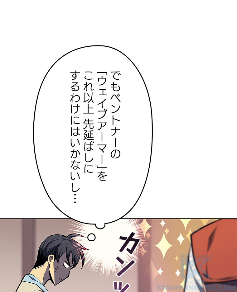 テムパル〜アイテムの力〜 81話 - Page 25