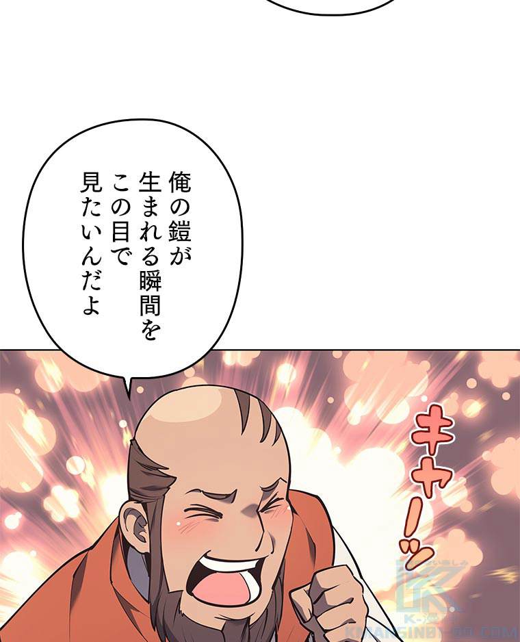 テムパル〜アイテムの力〜 81話 - Page 31