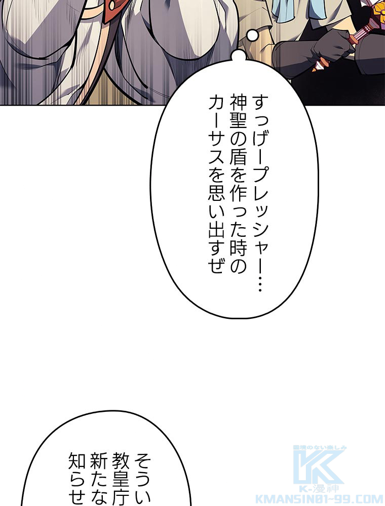 テムパル〜アイテムの力〜 81話 - Page 34