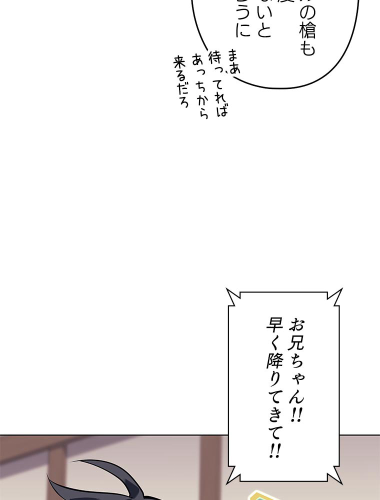 テムパル〜アイテムの力〜 81話 - Page 36