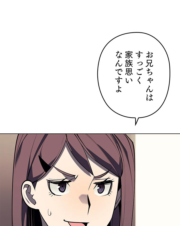 テムパル〜アイテムの力〜 81話 - Page 57