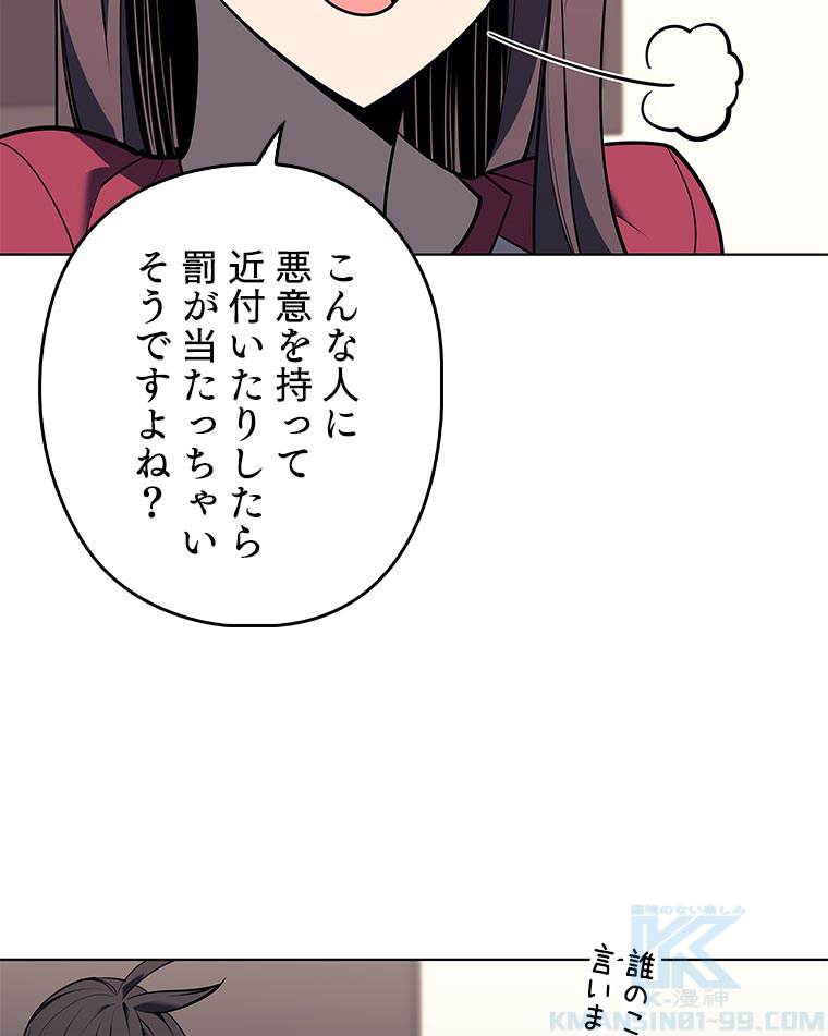 テムパル〜アイテムの力〜 81話 - Page 58