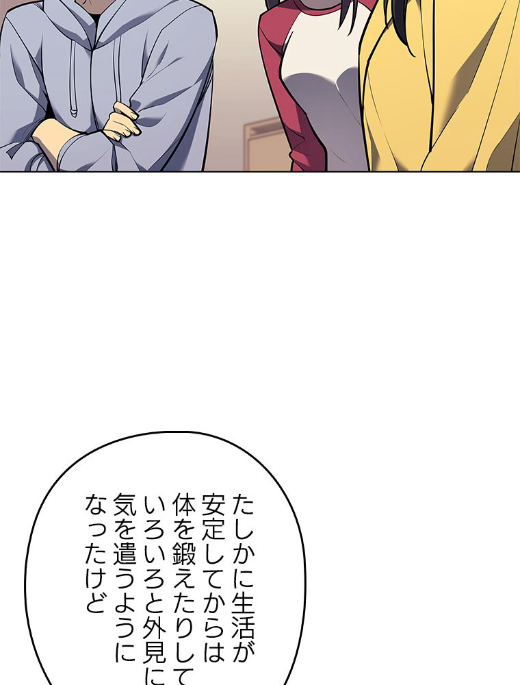 テムパル〜アイテムの力〜 81話 - Page 65