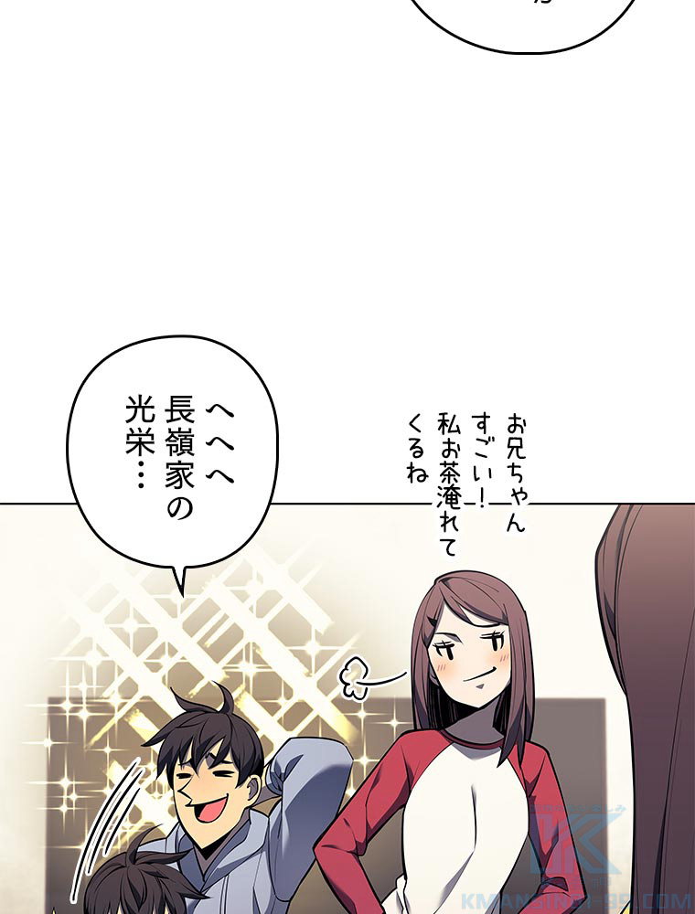 テムパル〜アイテムの力〜 81話 - Page 67