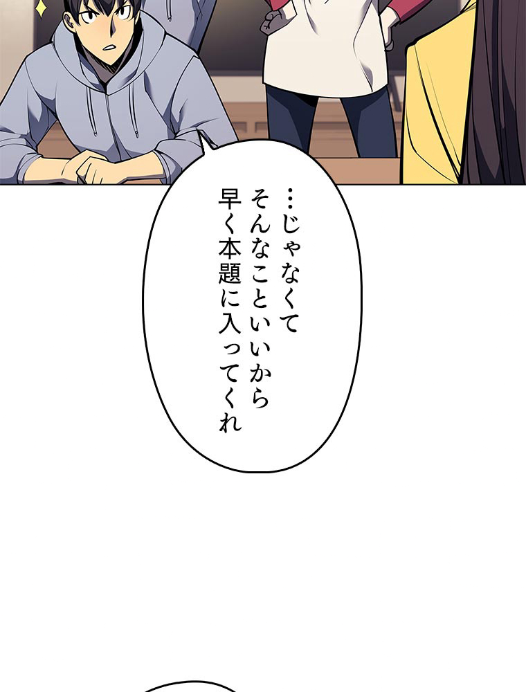 テムパル〜アイテムの力〜 81話 - Page 68