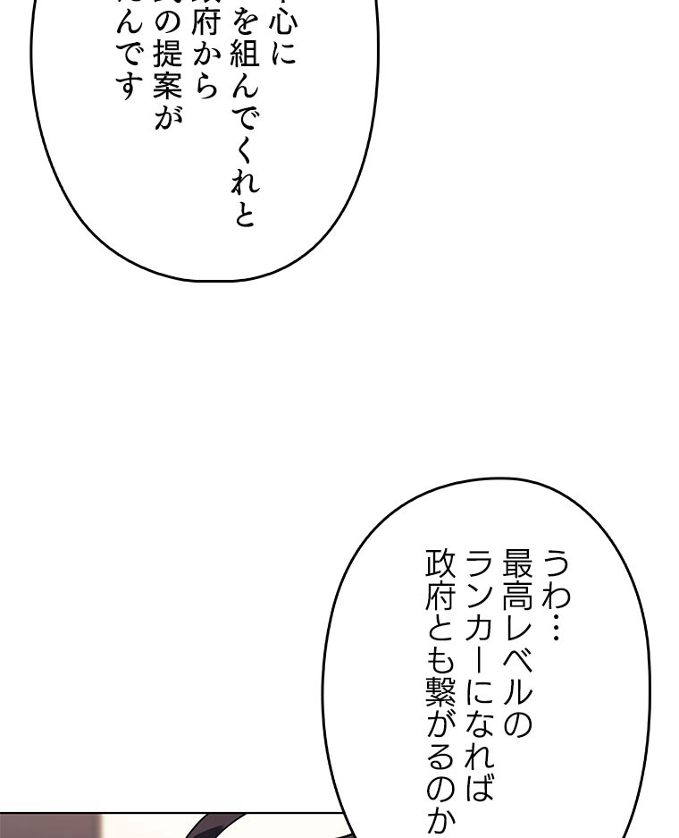 テムパル〜アイテムの力〜 81話 - Page 74