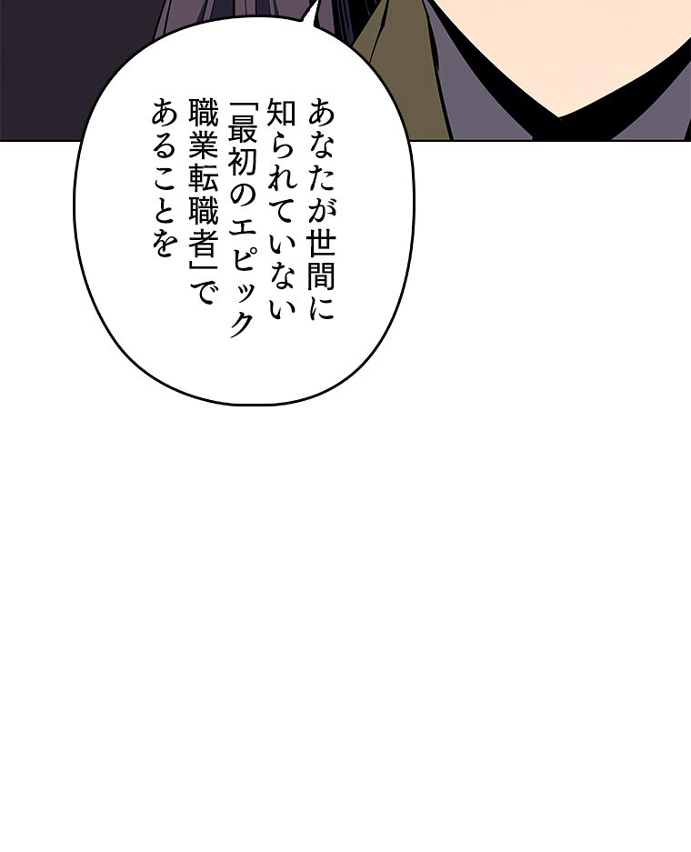 テムパル〜アイテムの力〜 81話 - Page 81