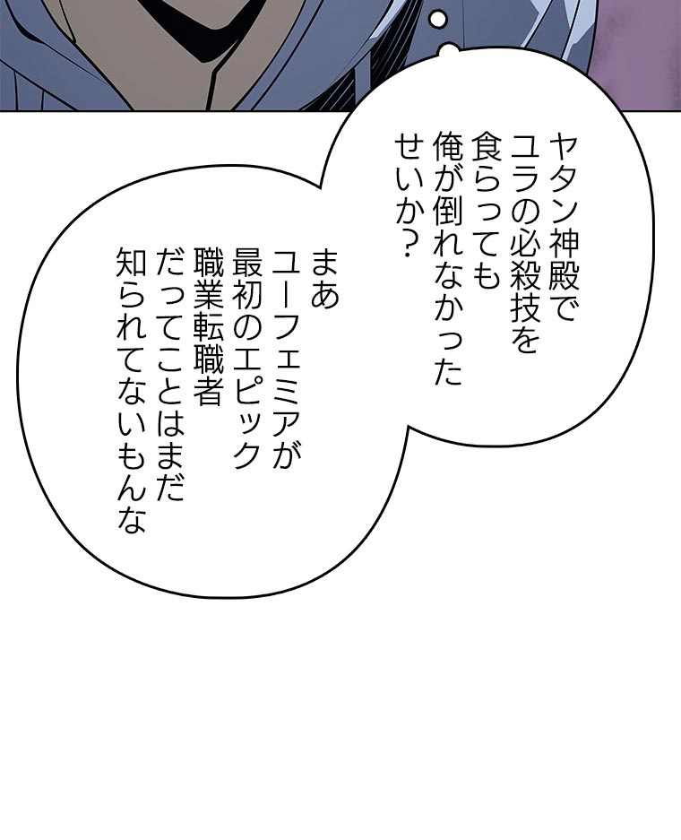 テムパル〜アイテムの力〜 81話 - Page 83