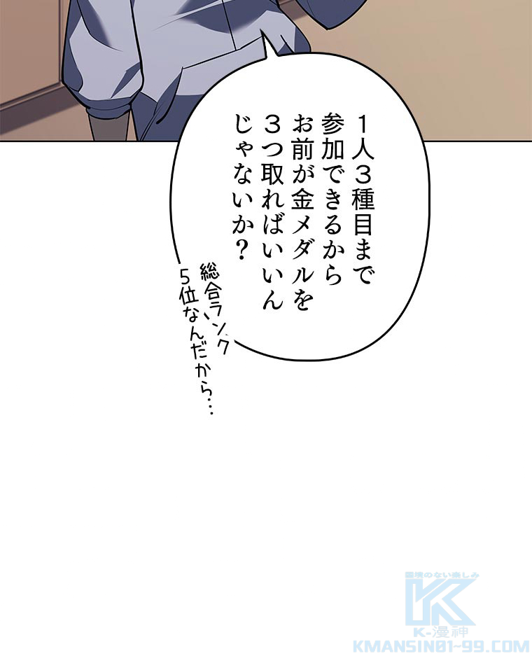 テムパル〜アイテムの力〜 81話 - Page 85