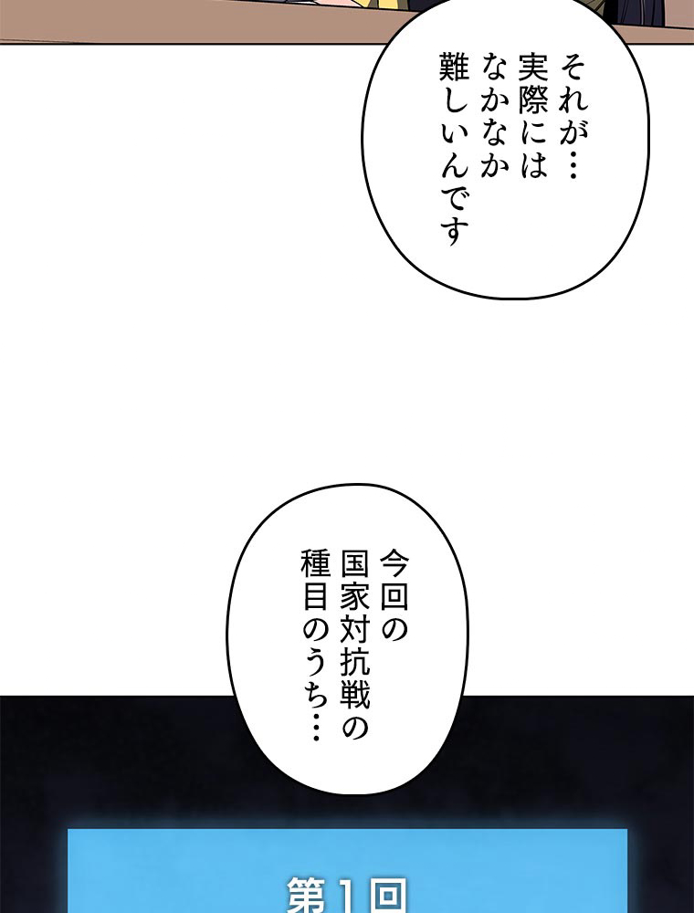 テムパル〜アイテムの力〜 81話 - Page 87