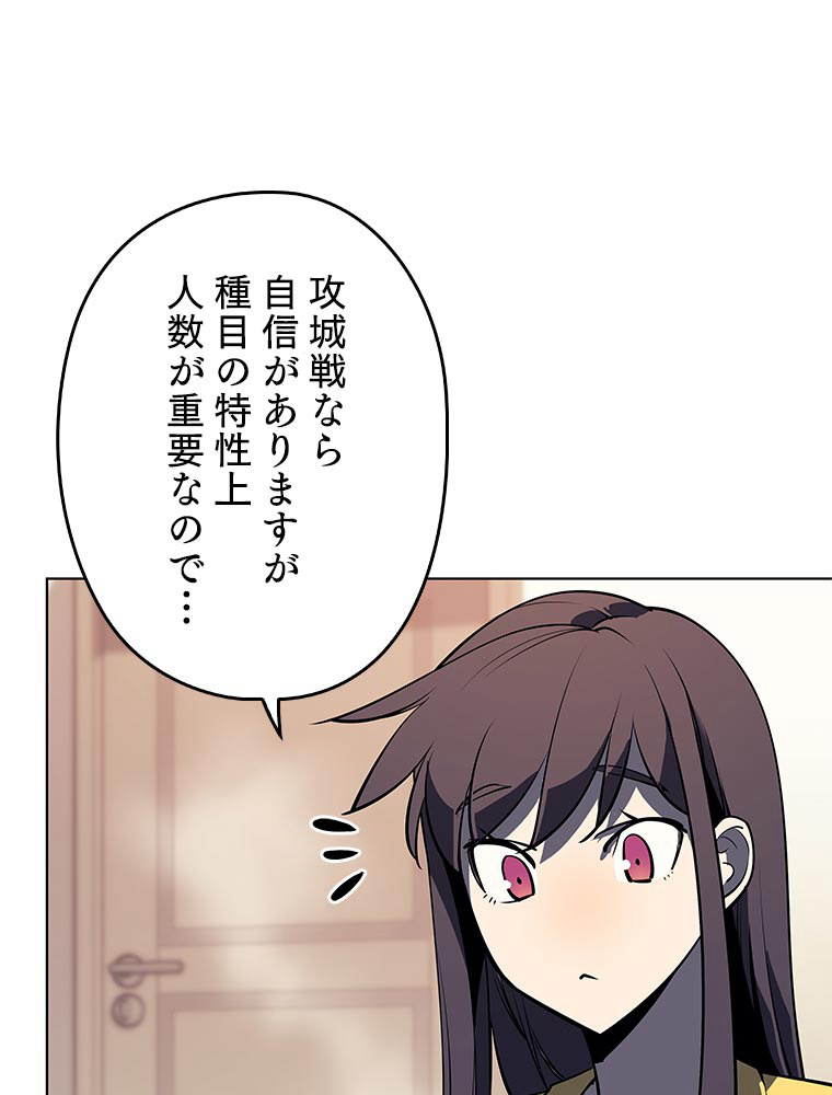 テムパル〜アイテムの力〜 81話 - Page 90