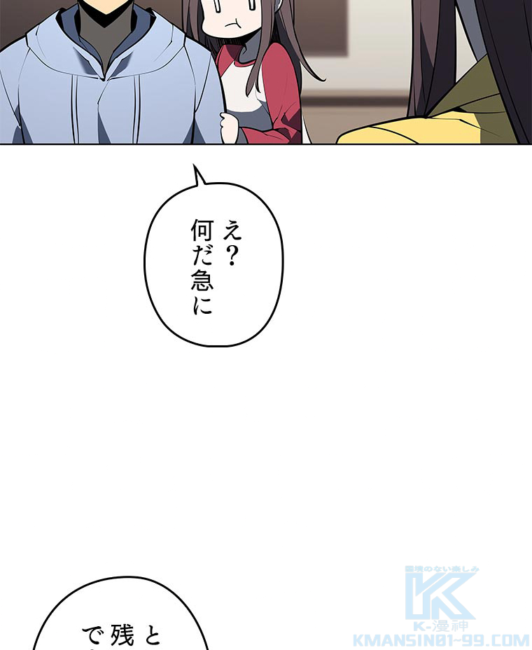 テムパル〜アイテムの力〜 81話 - Page 94