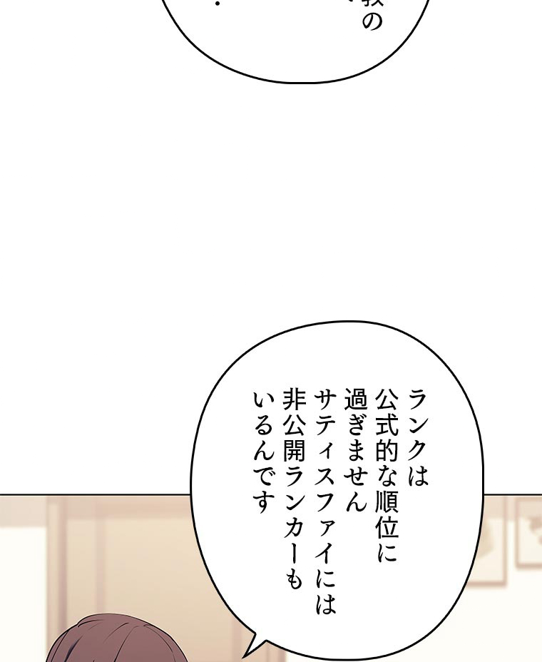 テムパル〜アイテムの力〜 81話 - Page 98