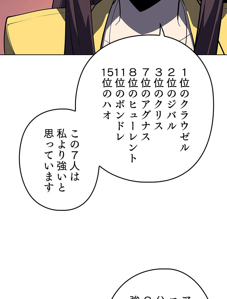 テムパル〜アイテムの力〜 81話 - Page 101