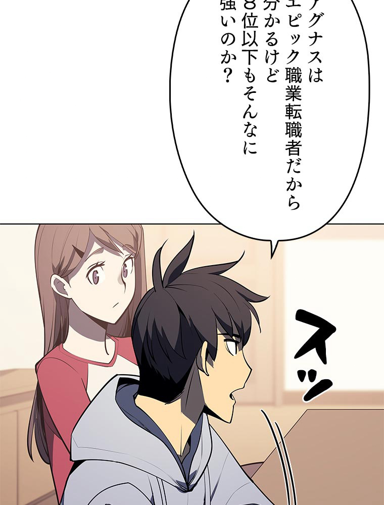 テムパル〜アイテムの力〜 81話 - Page 102