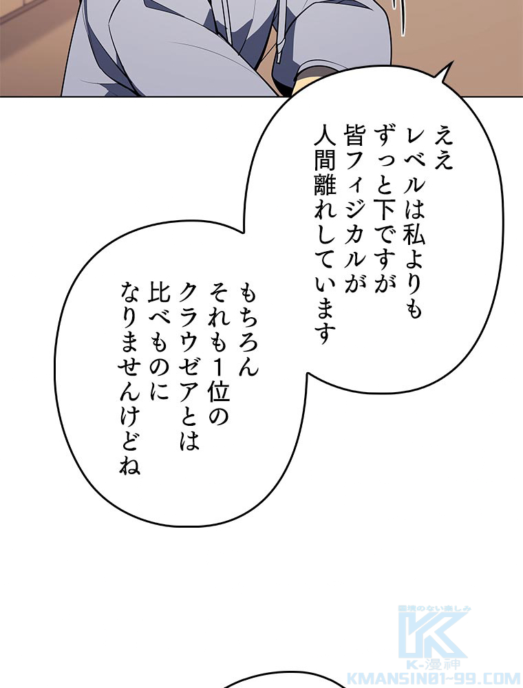 テムパル〜アイテムの力〜 81話 - Page 103