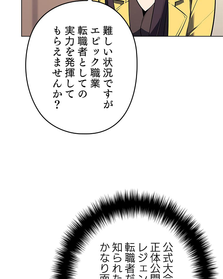 テムパル〜アイテムの力〜 81話 - Page 111