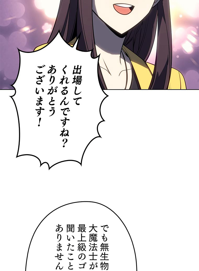 テムパル〜アイテムの力〜 81話 - Page 117