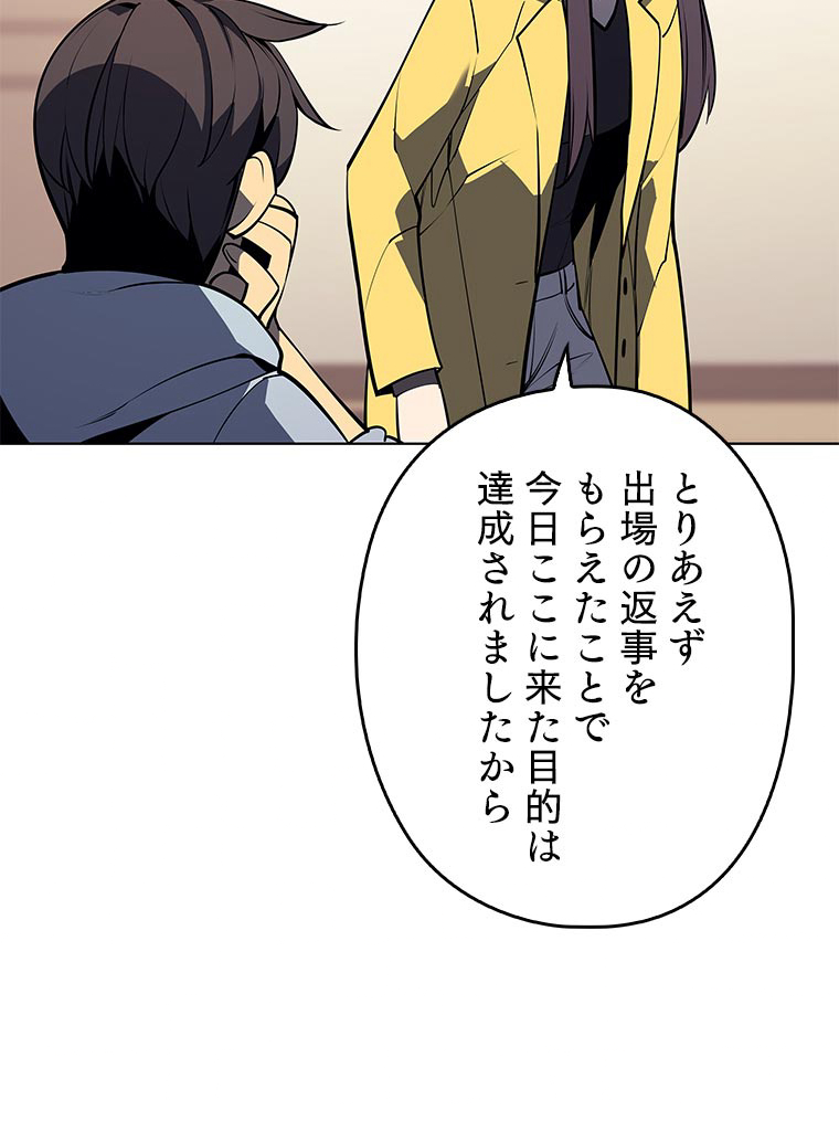 テムパル〜アイテムの力〜 81話 - Page 122