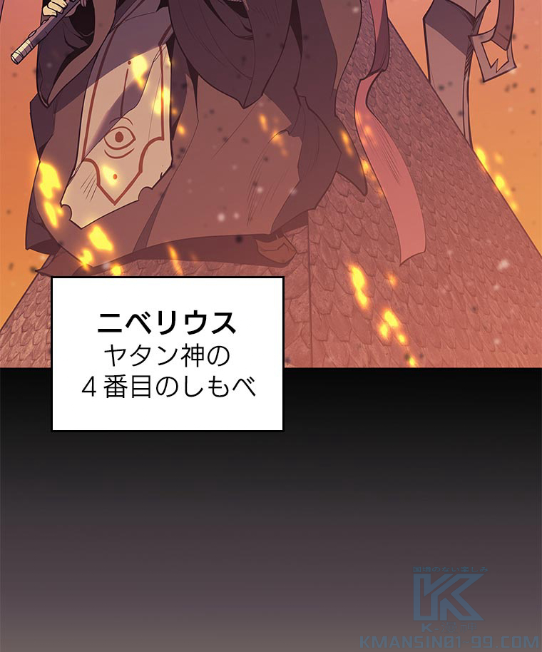 テムパル〜アイテムの力〜 81話 - Page 142