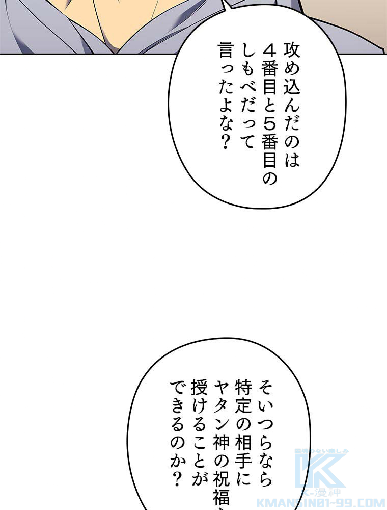 テムパル〜アイテムの力〜 82話 - Page 4