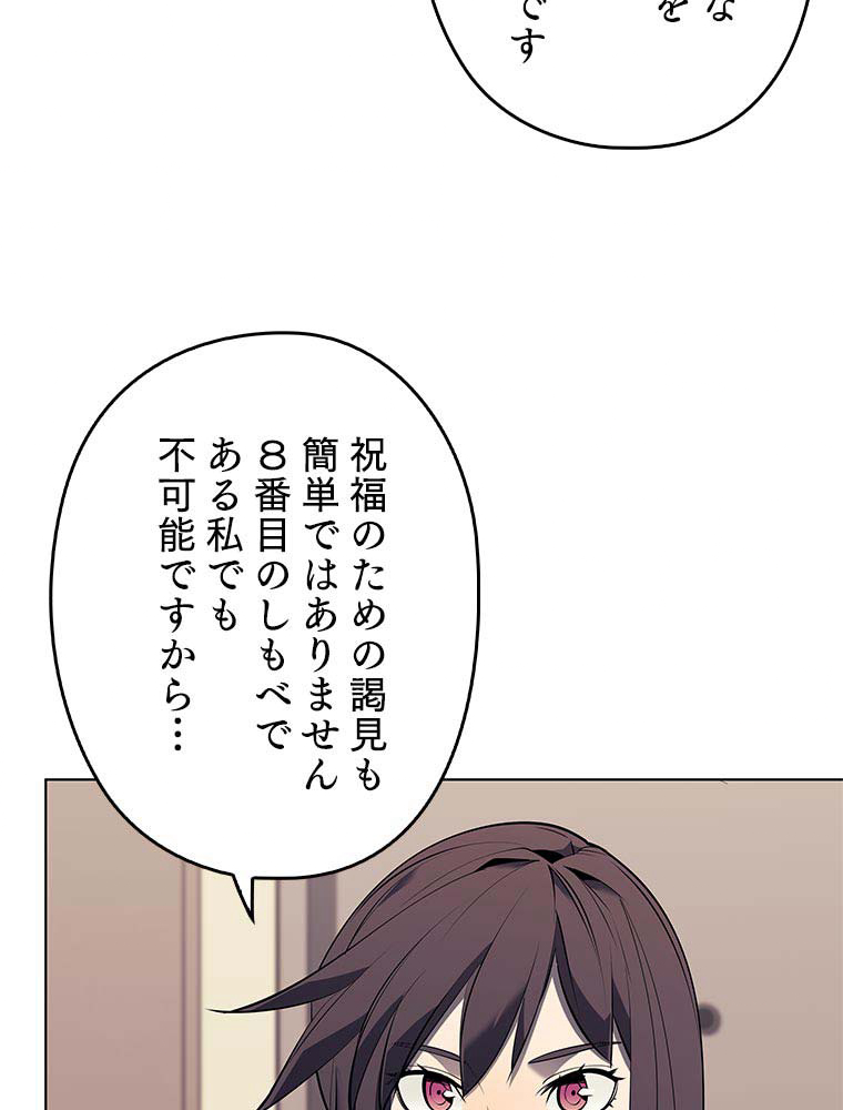 テムパル〜アイテムの力〜 82話 - Page 6