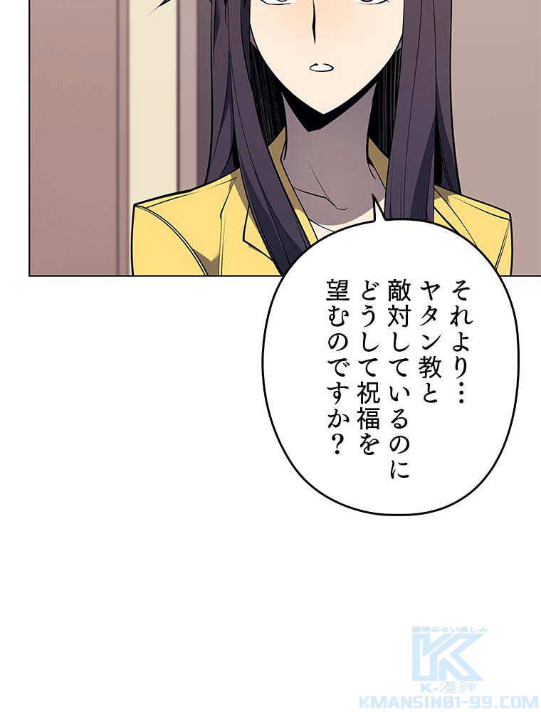 テムパル〜アイテムの力〜 82話 - Page 7